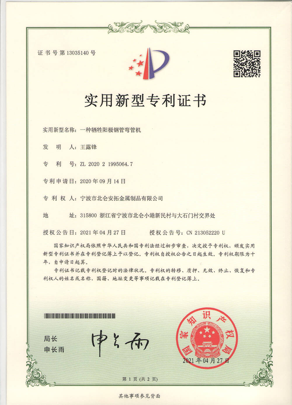 犧牲陽極鋼管彎管機 001